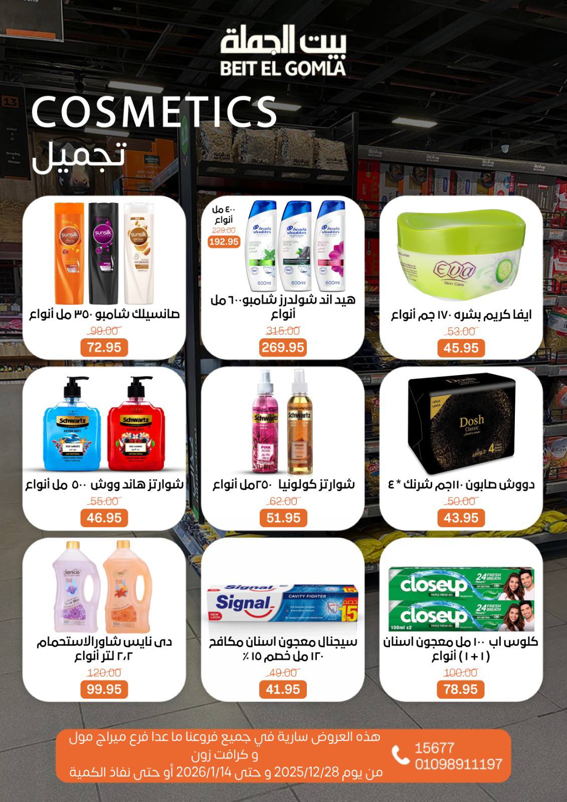 beit-elgomla offers from 28dec to 14jan 2026 عروض بيت الجملة من 28 ديسمبر حتى 14 يناير 2026 صفحة رقم 27